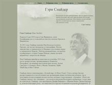 Tablet Screenshot of garysnyderpoems.com